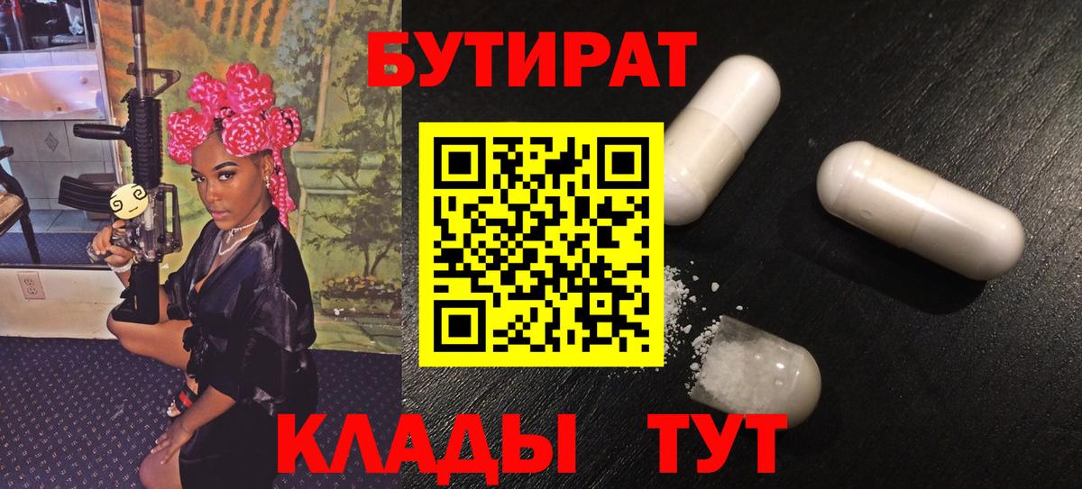 Бутират оксана  Вход с VPN  Минеральные Воды 