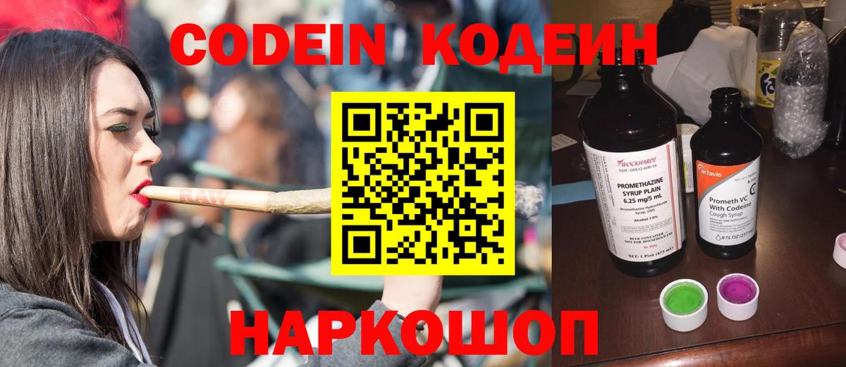 Кодеин напиток Lean (лин)  Вход с VPN  Минеральные Воды  Кодеиновый сироп Lean напиток Lean (лин) 