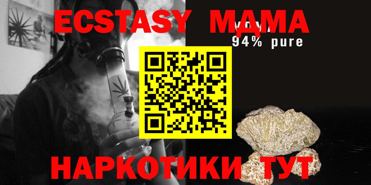 МДМА  Вход с VPN  Минеральные Воды  МДМА кристаллы  МДМА молли 