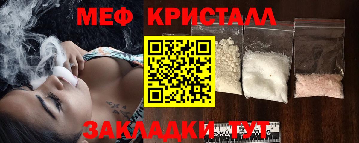 Меф мяу мяу кристаллы Минеральные Воды