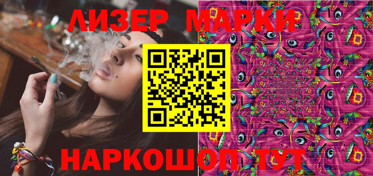 Наркотические марки 1500мкг Минеральные Воды