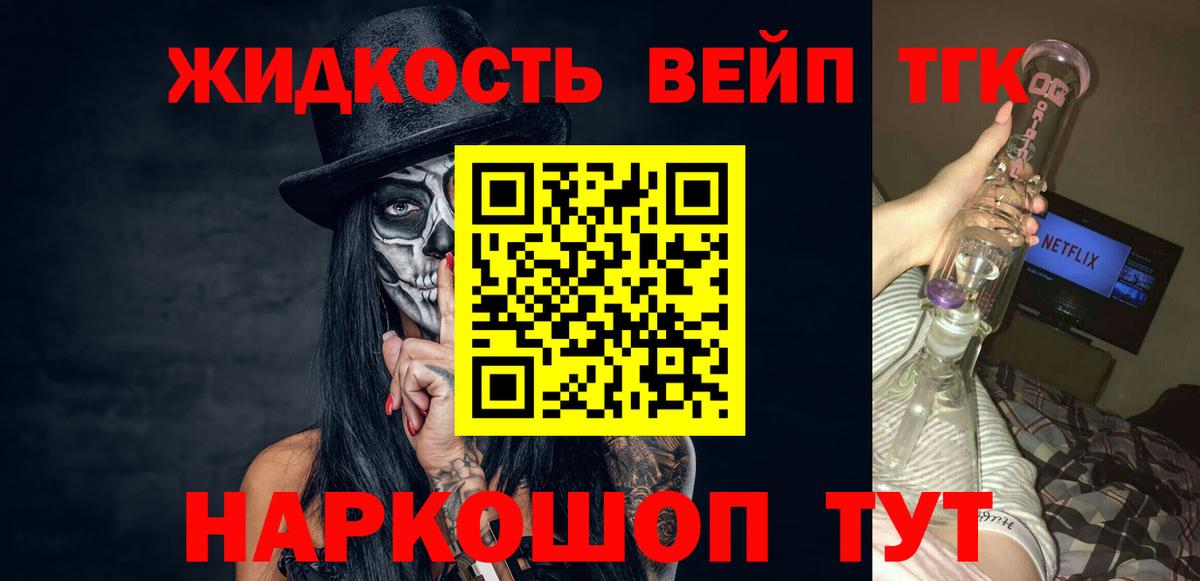 ТГК жижа  наркотики  Вход с VPN  Минеральные Воды  Дистиллят ТГК THC oil 